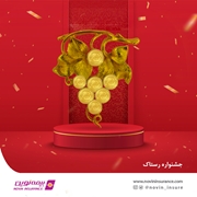فروش ویژه  بیمه عمر و سرمایه گذاری نوین در آبان 1400