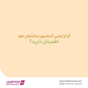 بیمه مسئولیت مدنی، برای دارندگان آسانسور
