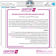 آگهی دعوت به مجمع عمومى عادى سالانه شرکت بیمه نوین ( سهامى عام)