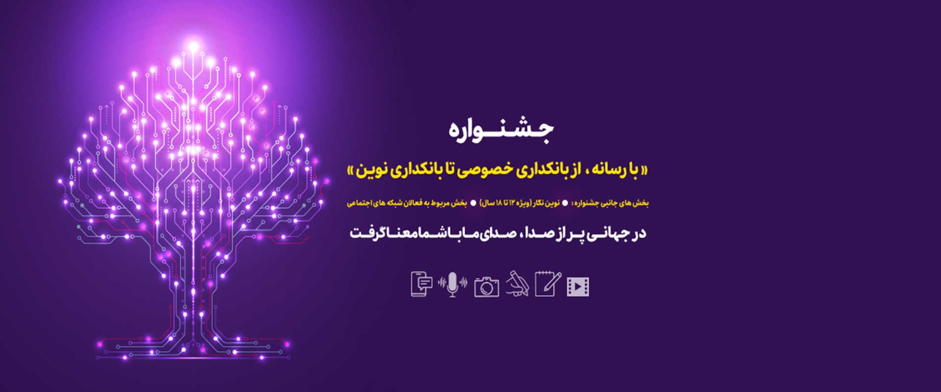 جشنواره بانک اقتصاد نوین