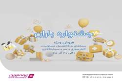 جشنواره فروش باران بیمه نوین همراه با جوایز ویژه