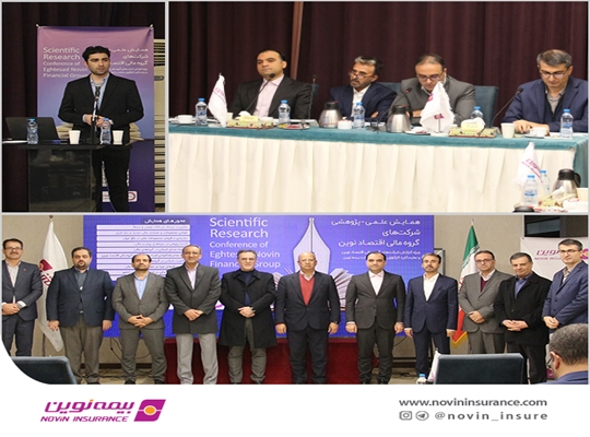 برگزیدگان همایش علمی-پژوهشی گروه مالی اقتصاد نوین معرفی شدند