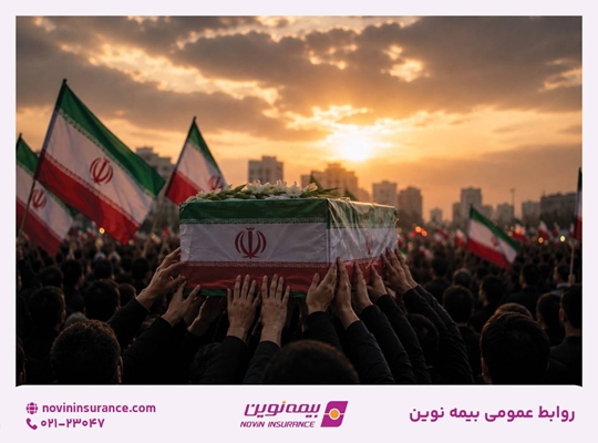خدمت‌رسانی بیمه نوین به زائران آیین وداع با رهبر شهید
